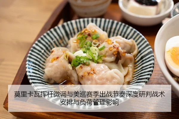 mo-li-ka-wa-hui-gan-wei-diao-yu-mei-xun-sai-ji-chu-zhan-jie-zou-shen-du-yan-pan-zhan-shu-an-pai-yu-fu-he-guan-li-ying-2-601.jpg